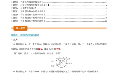专题24.1圆（举一反三讲义）数学人教版九年级上册（教师版）_人教版数学九年级上册_版本二_九年级数学上册（人教版）_母题专项-U66_2026版