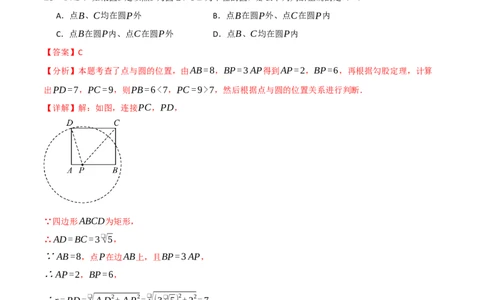 专题24.1圆（举一反三讲义）数学人教版九年级上册（教师版）_人教版数学九年级上册_版本二_九年级数学上册（人教版）_母题专项-U66_2026版