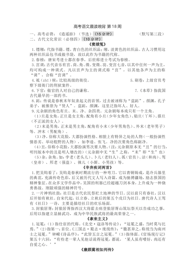 高考语文晨读晚背第18周-学生版_高中三年全科资料_高考语文晨读晚背系列