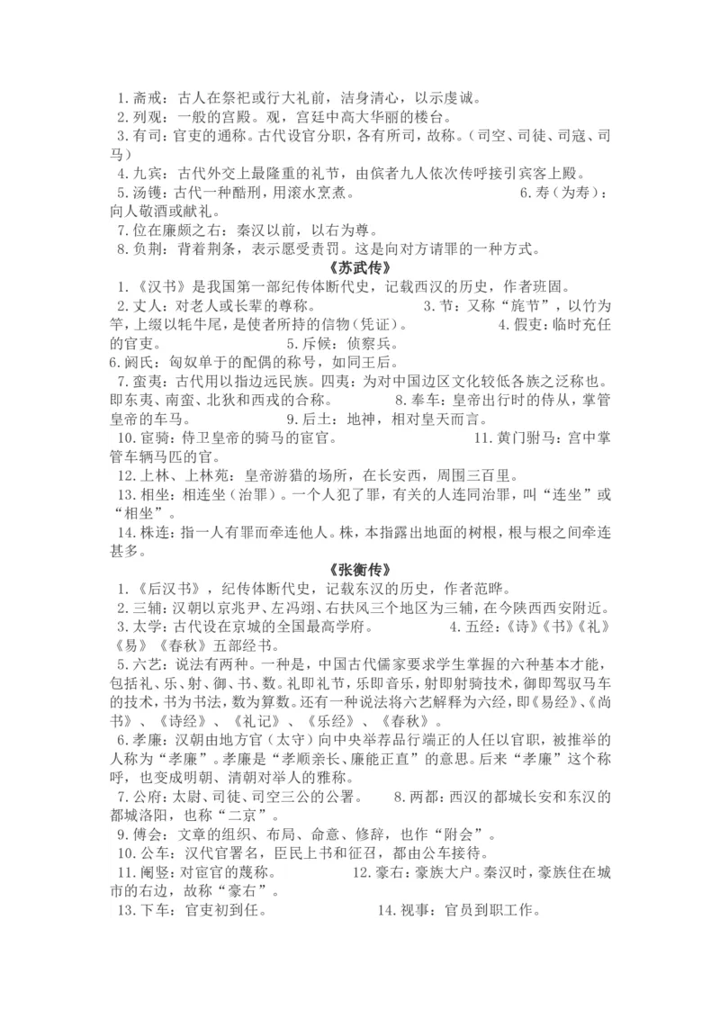 高考语文晨读晚背第18周-学生版_高中三年全科资料_高考语文晨读晚背系列