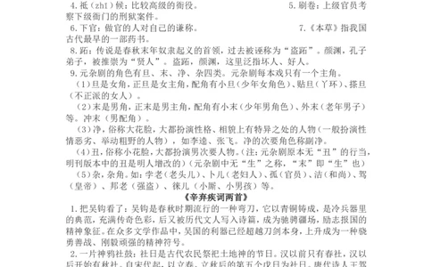 高考语文晨读晚背第18周-学生版_高中三年全科资料_高考语文晨读晚背系列