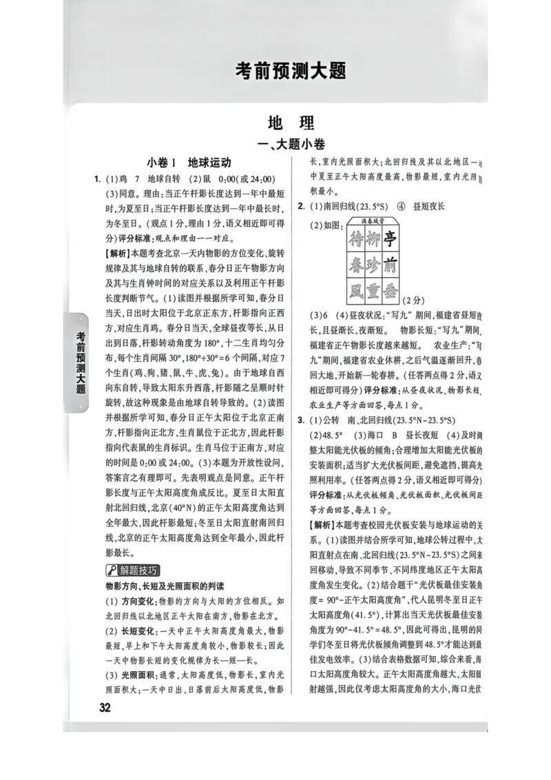 26福建地理预测答题答案_2026中考押题卷合集_2026《万唯中考黑白卷》地方版_万唯2026版初中《万唯黑白卷》地生（福建）_26福建中考地理