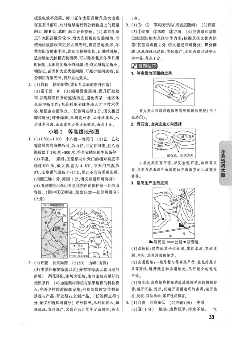 26福建地理预测答题答案_2026中考押题卷合集_2026《万唯中考黑白卷》地方版_万唯2026版初中《万唯黑白卷》地生（福建）_26福建中考地理