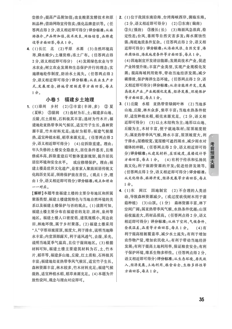 26福建地理预测答题答案_2026中考押题卷合集_2026《万唯中考黑白卷》地方版_万唯2026版初中《万唯黑白卷》地生（福建）_26福建中考地理
