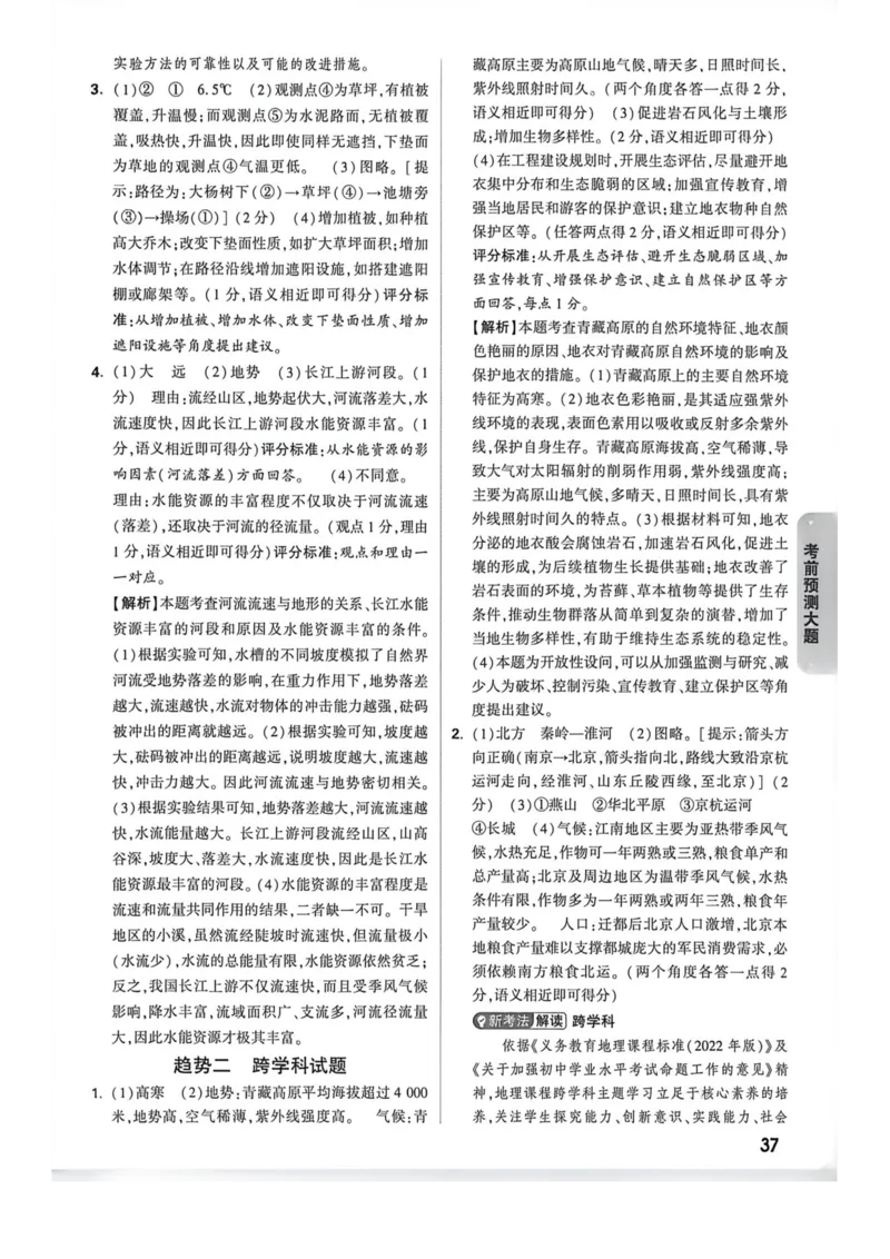 26福建地理预测答题答案_2026中考押题卷合集_2026《万唯中考黑白卷》地方版_万唯2026版初中《万唯黑白卷》地生（福建）_26福建中考地理
