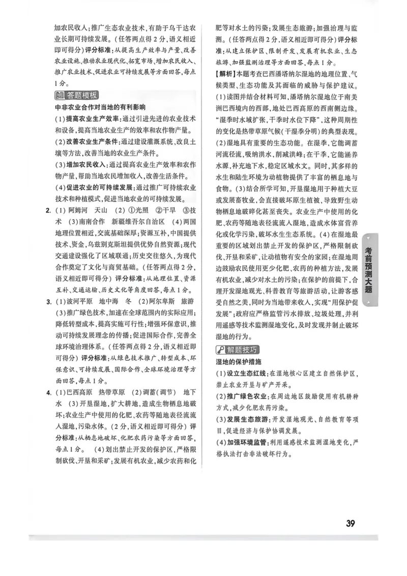 26福建地理预测答题答案_2026中考押题卷合集_2026《万唯中考黑白卷》地方版_万唯2026版初中《万唯黑白卷》地生（福建）_26福建中考地理