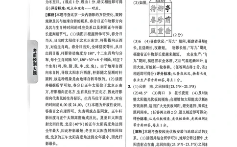 26福建地理预测答题答案_2026中考押题卷合集_2026《万唯中考黑白卷》地方版_万唯2026版初中《万唯黑白卷》地生（福建）_26福建中考地理
