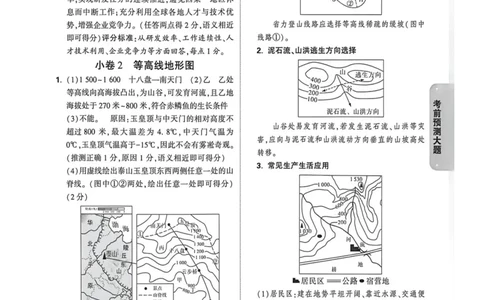 26福建地理预测答题答案_2026中考押题卷合集_2026《万唯中考黑白卷》地方版_万唯2026版初中《万唯黑白卷》地生（福建）_26福建中考地理