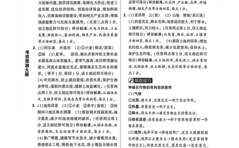 26福建地理预测答题答案_2026中考押题卷合集_2026《万唯中考黑白卷》地方版_万唯2026版初中《万唯黑白卷》地生（福建）_26福建中考地理