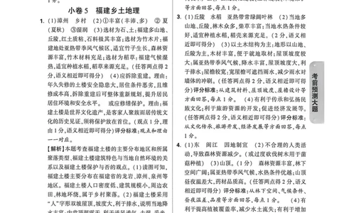 26福建地理预测答题答案_2026中考押题卷合集_2026《万唯中考黑白卷》地方版_万唯2026版初中《万唯黑白卷》地生（福建）_26福建中考地理