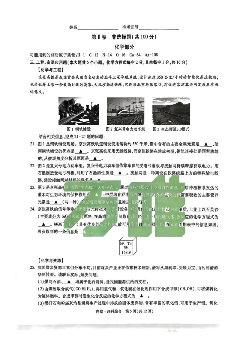 2026白卷理综_2026中考押题卷合集_2026中考黑白卷合集_2026版初中《万唯黑白卷》数英理综（山西）无答案