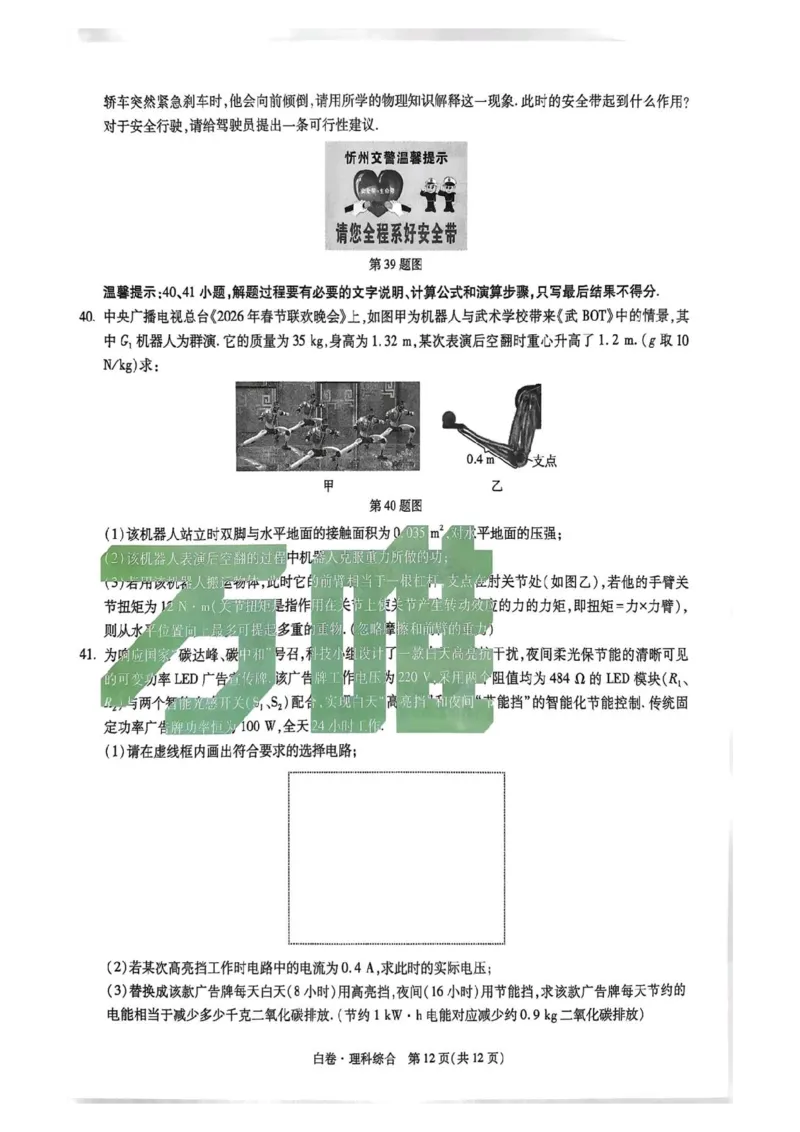 2026白卷理综_2026中考押题卷合集_2026中考黑白卷合集_2026版初中《万唯黑白卷》数英理综（山西）无答案