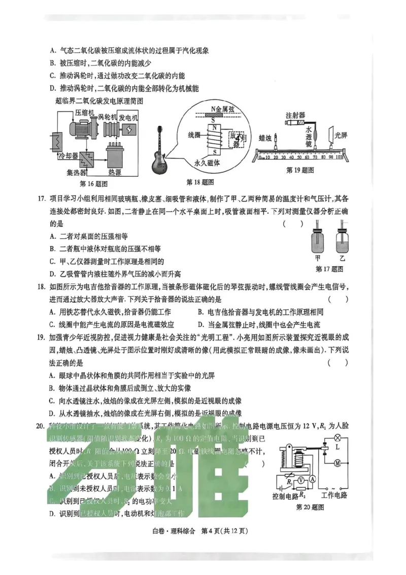 2026白卷理综_2026中考押题卷合集_2026中考黑白卷合集_2026版初中《万唯黑白卷》数英理综（山西）无答案
