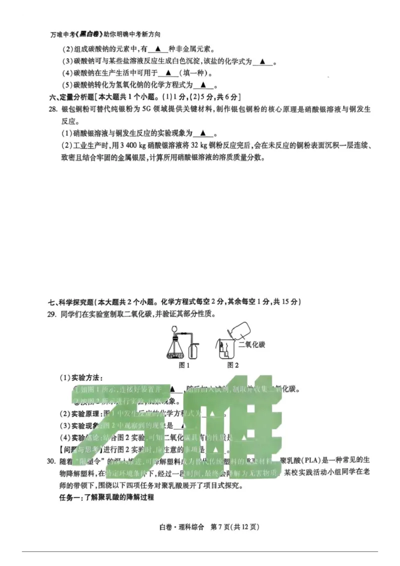 2026白卷理综_2026中考押题卷合集_2026中考黑白卷合集_2026版初中《万唯黑白卷》数英理综（山西）无答案