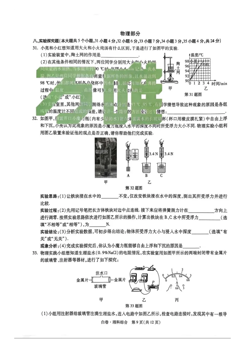 2026白卷理综_2026中考押题卷合集_2026中考黑白卷合集_2026版初中《万唯黑白卷》数英理综（山西）无答案