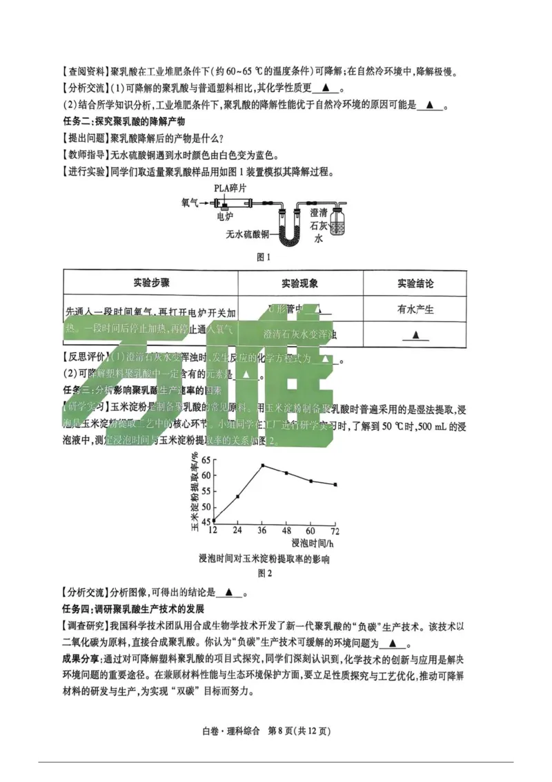 2026白卷理综_2026中考押题卷合集_2026中考黑白卷合集_2026版初中《万唯黑白卷》数英理综（山西）无答案