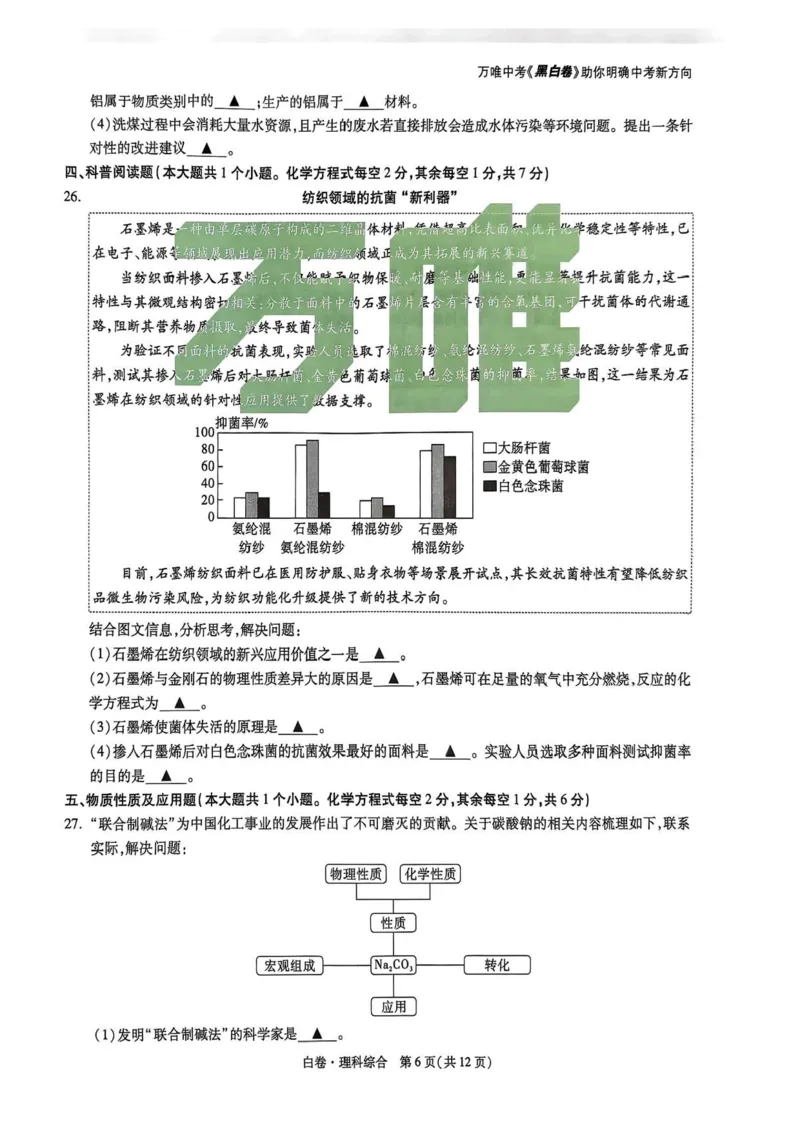 2026白卷理综_2026中考押题卷合集_2026中考黑白卷合集_2026版初中《万唯黑白卷》数英理综（山西）无答案