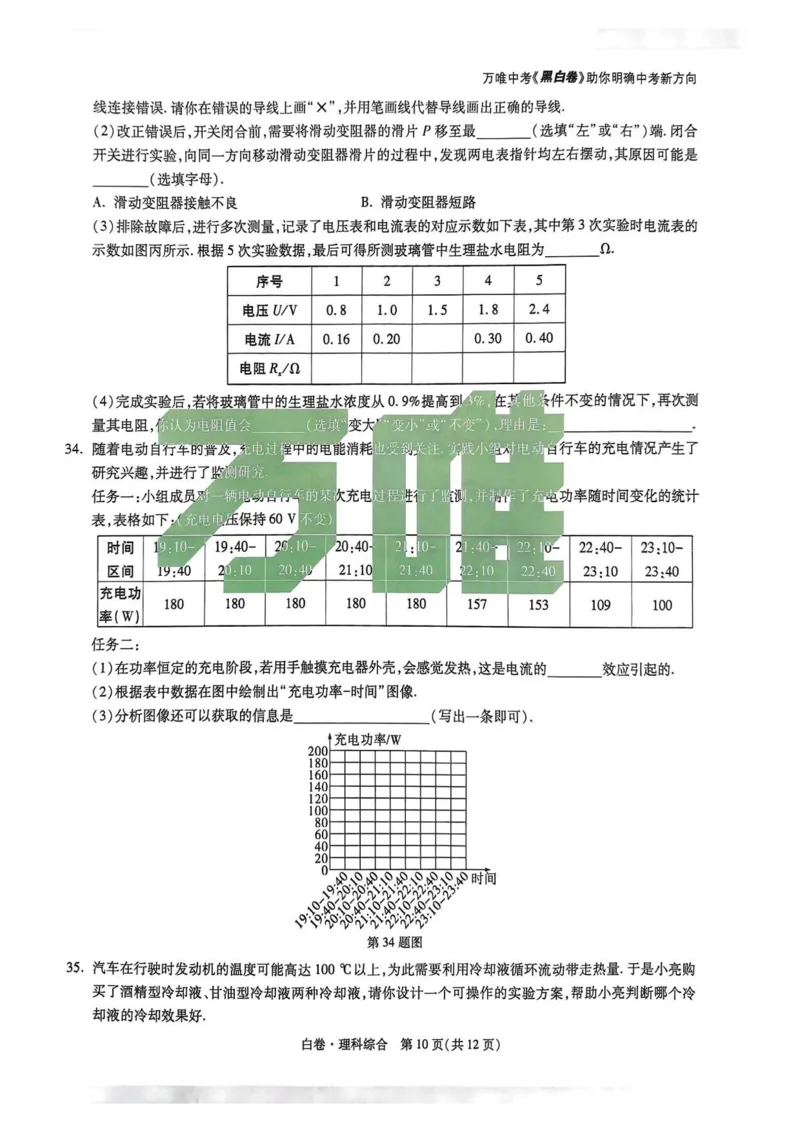 2026白卷理综_2026中考押题卷合集_2026中考黑白卷合集_2026版初中《万唯黑白卷》数英理综（山西）无答案