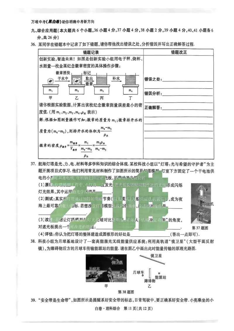 2026白卷理综_2026中考押题卷合集_2026中考黑白卷合集_2026版初中《万唯黑白卷》数英理综（山西）无答案