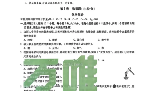 2026白卷理综_2026中考押题卷合集_2026中考黑白卷合集_2026版初中《万唯黑白卷》数英理综（山西）无答案
