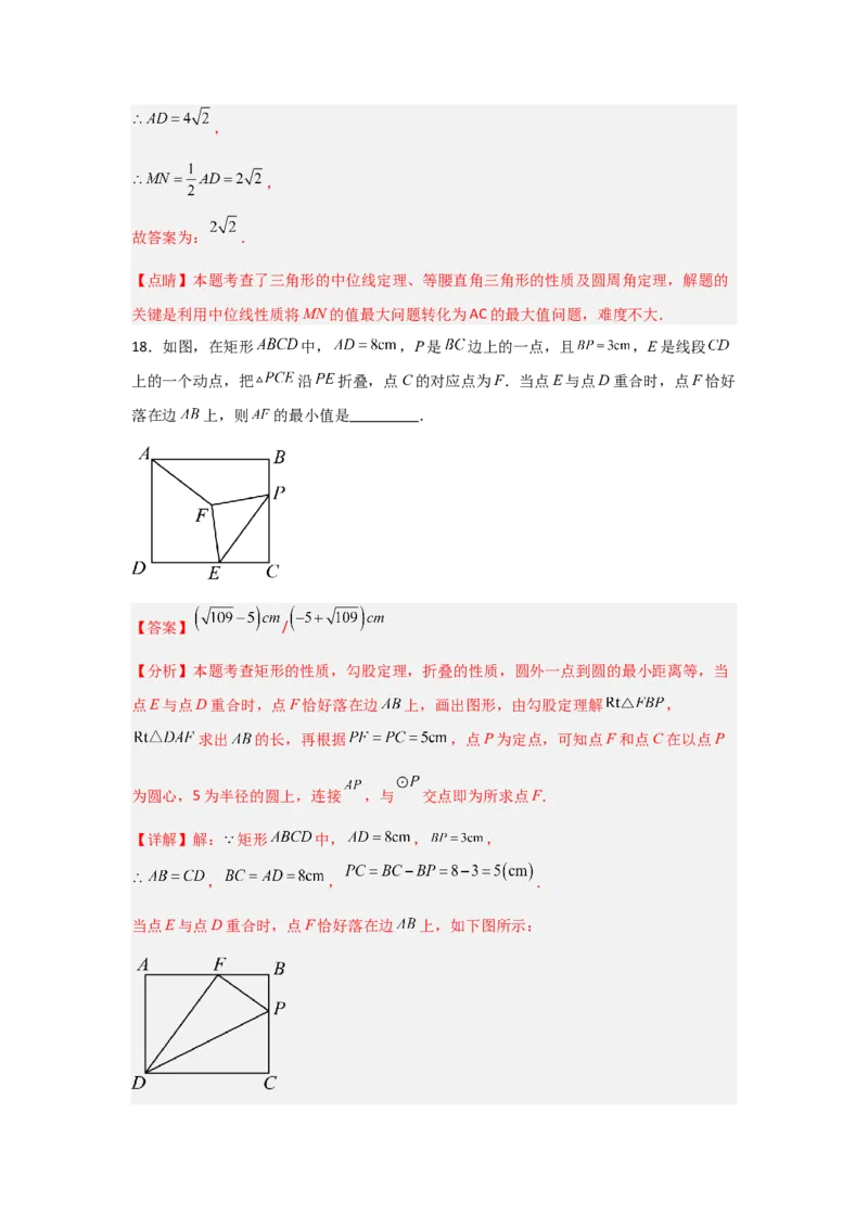 专题24.1.1圆的基本概念和性质（七大考点）（题型专练+易错精练）（教师版）_人教版数学九年级上册_版本二_九年级数学上册（人教版）_知识解读与题型专练-V14_2025版