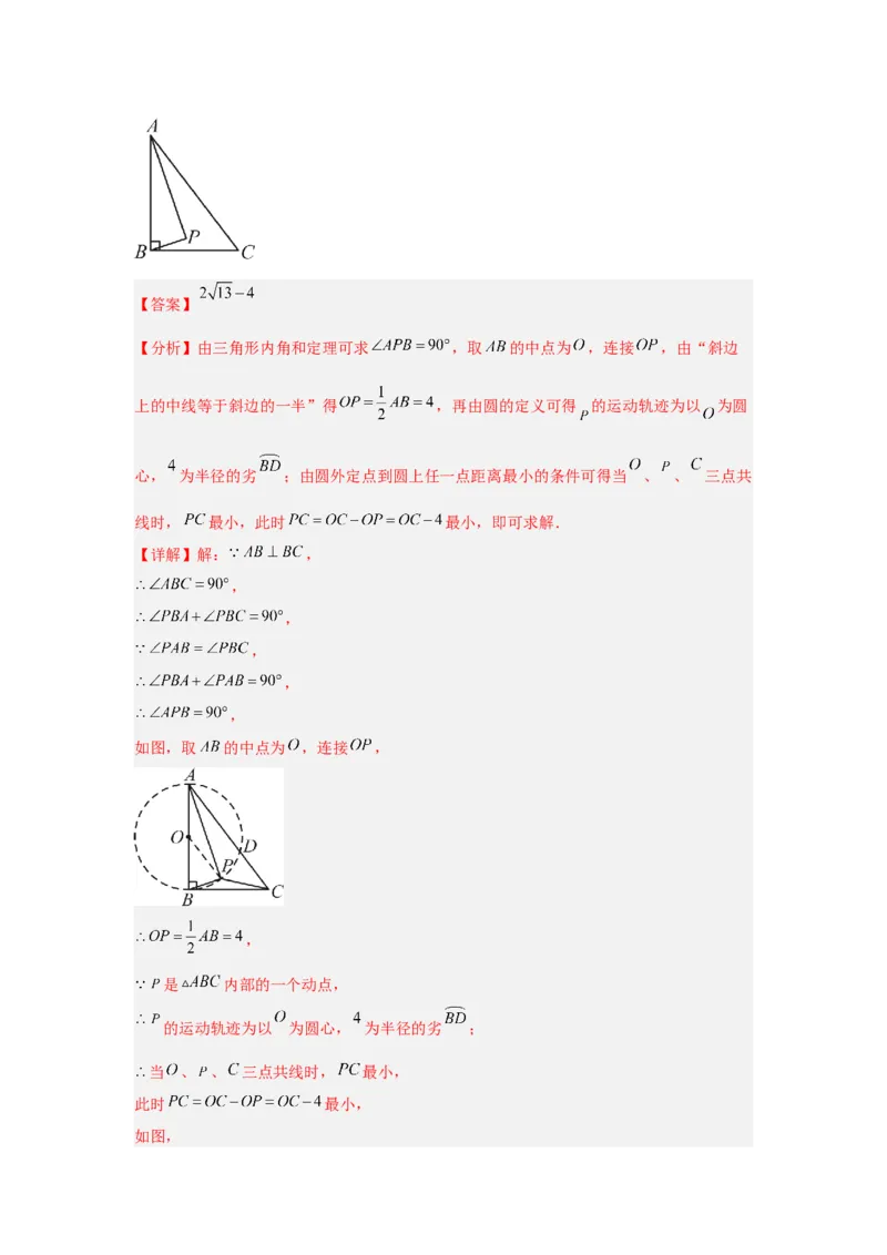 专题24.1.1圆的基本概念和性质（七大考点）（题型专练+易错精练）（教师版）_人教版数学九年级上册_版本二_九年级数学上册（人教版）_知识解读与题型专练-V14_2025版