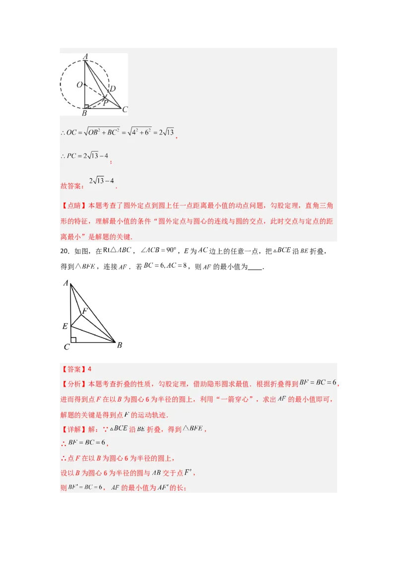 专题24.1.1圆的基本概念和性质（七大考点）（题型专练+易错精练）（教师版）_人教版数学九年级上册_版本二_九年级数学上册（人教版）_知识解读与题型专练-V14_2025版