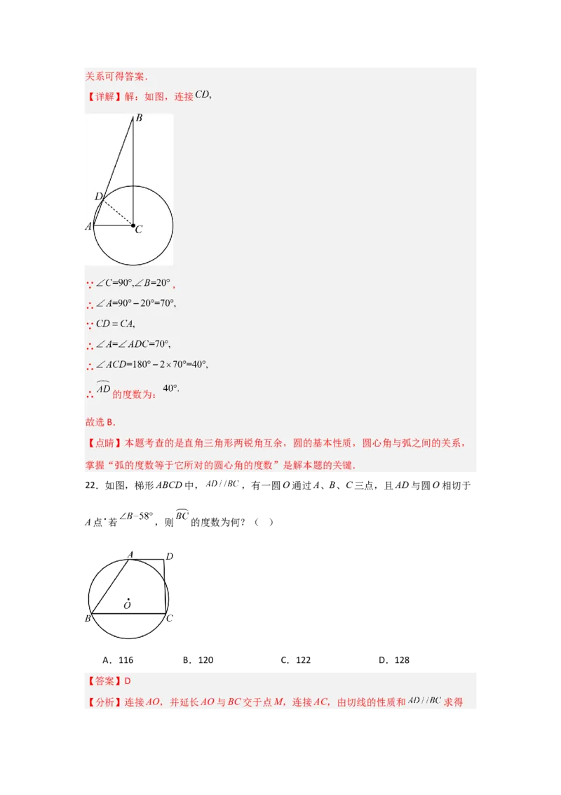 专题24.1.1圆的基本概念和性质（七大考点）（题型专练+易错精练）（教师版）_人教版数学九年级上册_版本二_九年级数学上册（人教版）_知识解读与题型专练-V14_2025版