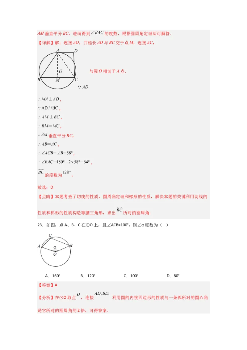 专题24.1.1圆的基本概念和性质（七大考点）（题型专练+易错精练）（教师版）_人教版数学九年级上册_版本二_九年级数学上册（人教版）_知识解读与题型专练-V14_2025版