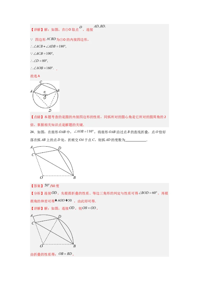 专题24.1.1圆的基本概念和性质（七大考点）（题型专练+易错精练）（教师版）_人教版数学九年级上册_版本二_九年级数学上册（人教版）_知识解读与题型专练-V14_2025版