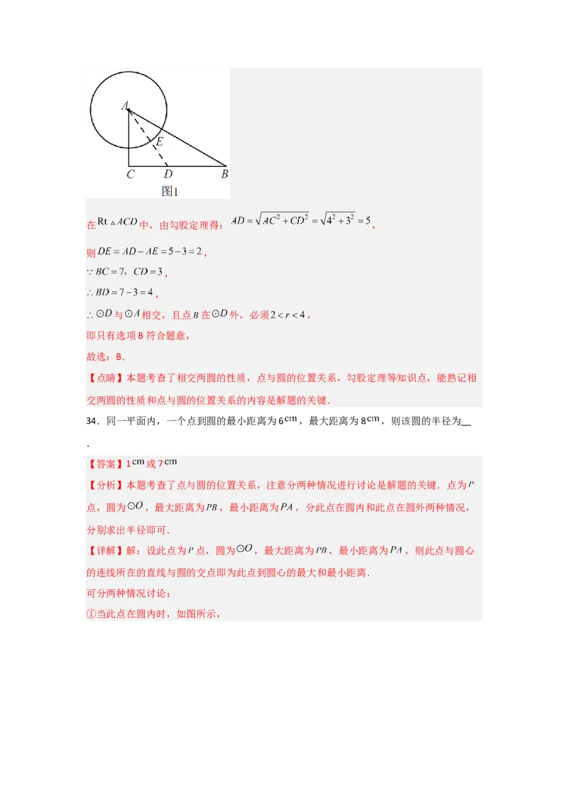 专题24.1.1圆的基本概念和性质（七大考点）（题型专练+易错精练）（教师版）_人教版数学九年级上册_版本二_九年级数学上册（人教版）_知识解读与题型专练-V14_2025版