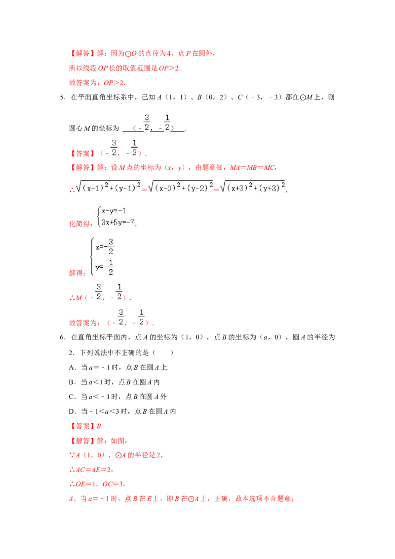 专题24.1.1圆的基本概念和性质（七大考点）（题型专练+易错精练）（教师版）_人教版数学九年级上册_版本二_九年级数学上册（人教版）_知识解读与题型专练-V14_2025版