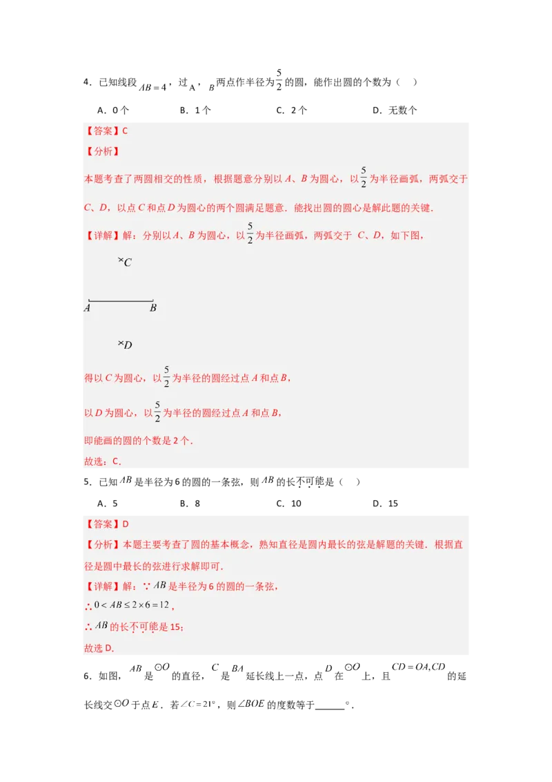 专题24.1.1圆的基本概念和性质（七大考点）（题型专练+易错精练）（教师版）_人教版数学九年级上册_版本二_九年级数学上册（人教版）_知识解读与题型专练-V14_2025版