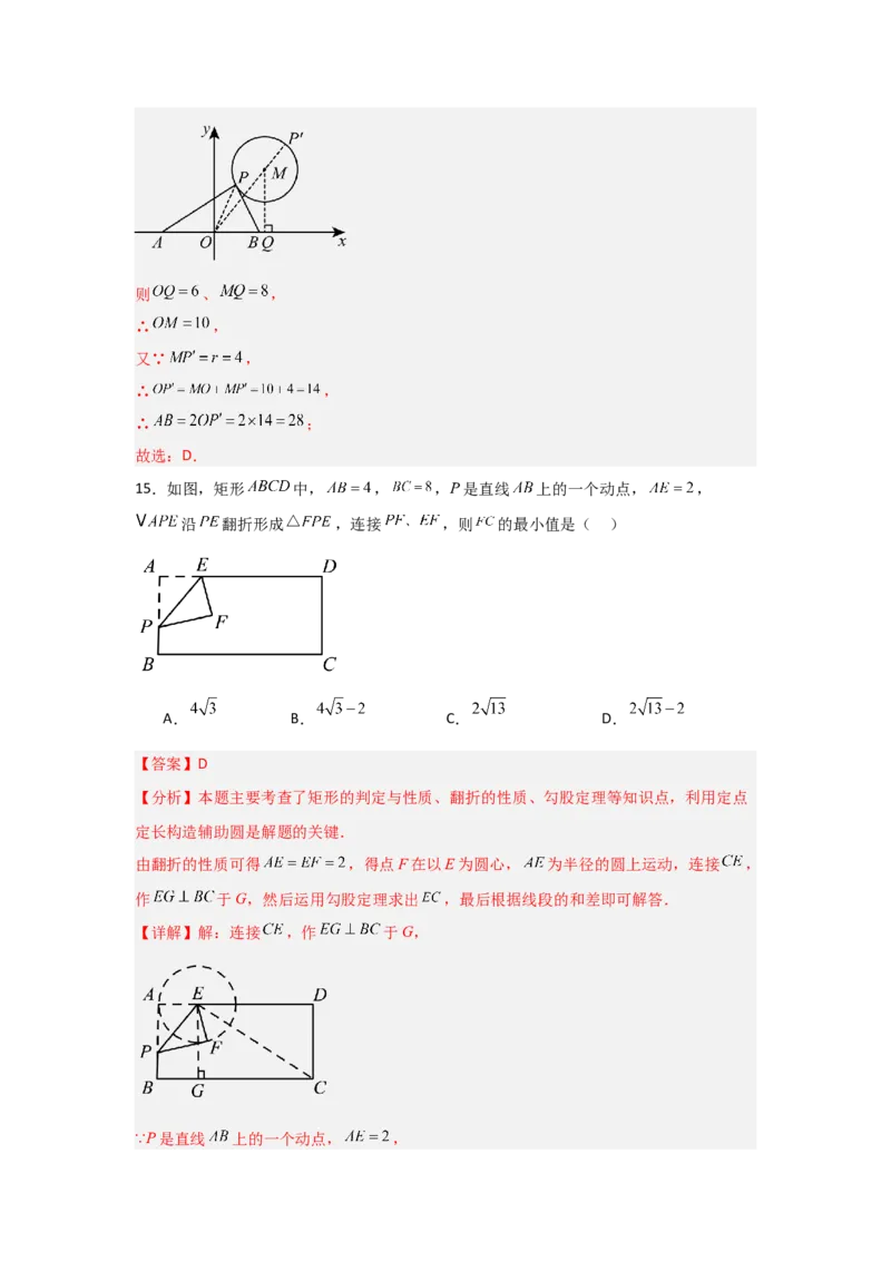 专题24.1.1圆的基本概念和性质（七大考点）（题型专练+易错精练）（教师版）_人教版数学九年级上册_版本二_九年级数学上册（人教版）_知识解读与题型专练-V14_2025版