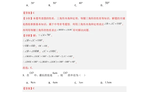 专题24.1.1圆的基本概念和性质（七大考点）（题型专练+易错精练）（教师版）_人教版数学九年级上册_版本二_九年级数学上册（人教版）_知识解读与题型专练-V14_2025版