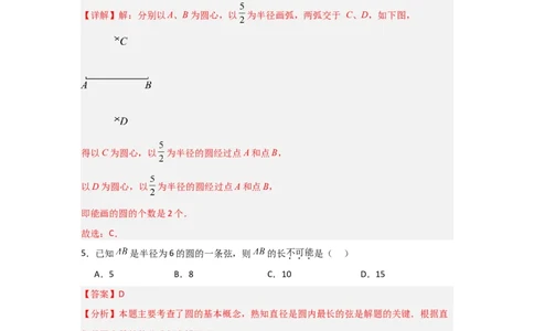 专题24.1.1圆的基本概念和性质（七大考点）（题型专练+易错精练）（教师版）_人教版数学九年级上册_版本二_九年级数学上册（人教版）_知识解读与题型专练-V14_2025版