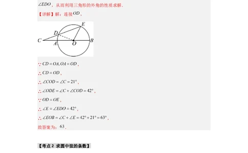 专题24.1.1圆的基本概念和性质（七大考点）（题型专练+易错精练）（教师版）_人教版数学九年级上册_版本二_九年级数学上册（人教版）_知识解读与题型专练-V14_2025版