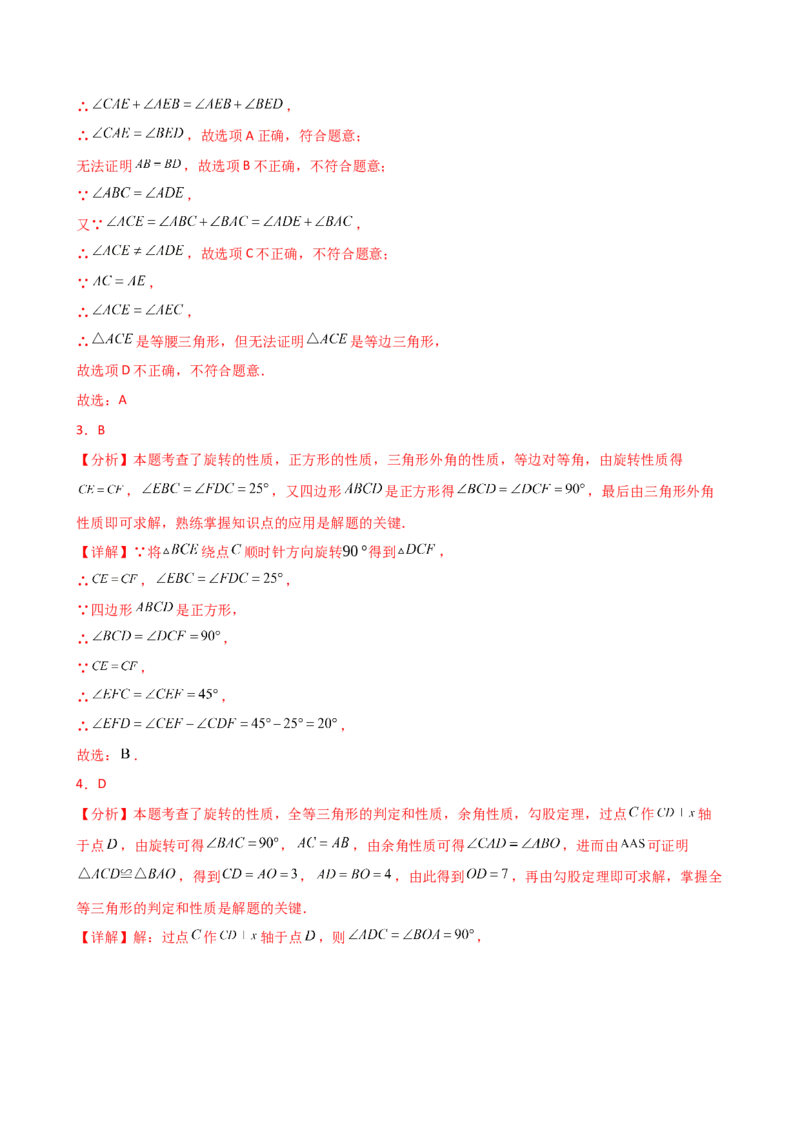 专题23.3图形的旋转（分层练习）（培优练）-（人教版）_人教版数学九年级上册_版本二_九年级数学上册（人教版）_专题突破练习-V4_2025版