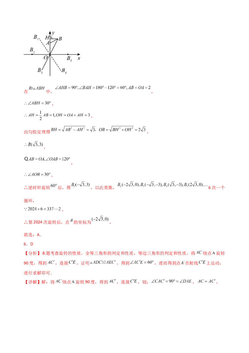 专题23.3图形的旋转（分层练习）（培优练）-（人教版）_人教版数学九年级上册_版本二_九年级数学上册（人教版）_专题突破练习-V4_2025版