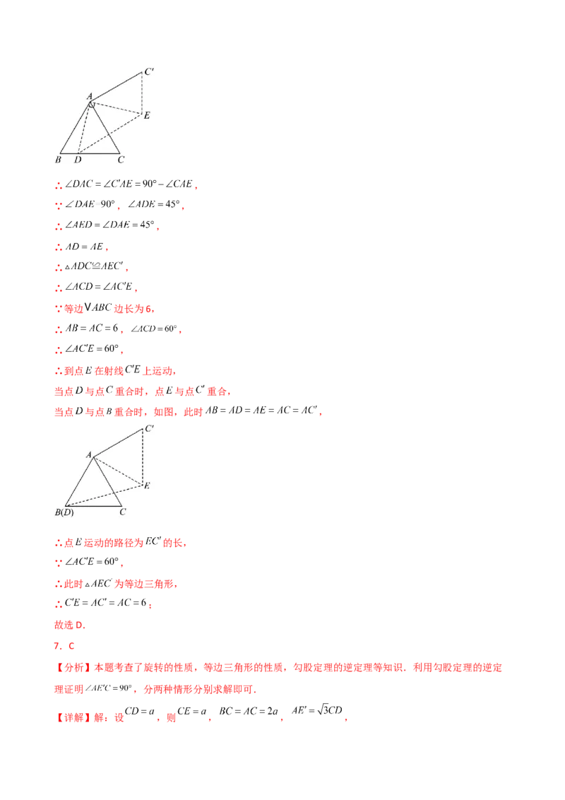 专题23.3图形的旋转（分层练习）（培优练）-（人教版）_人教版数学九年级上册_版本二_九年级数学上册（人教版）_专题突破练习-V4_2025版
