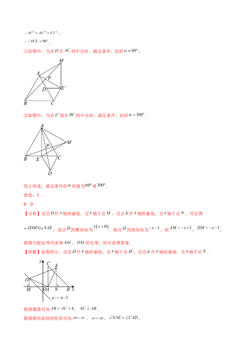 专题23.3图形的旋转（分层练习）（培优练）-（人教版）_人教版数学九年级上册_版本二_九年级数学上册（人教版）_专题突破练习-V4_2025版