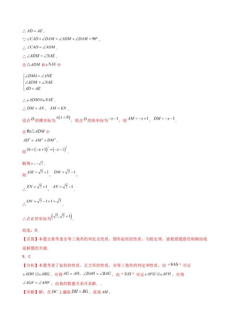 专题23.3图形的旋转（分层练习）（培优练）-（人教版）_人教版数学九年级上册_版本二_九年级数学上册（人教版）_专题突破练习-V4_2025版