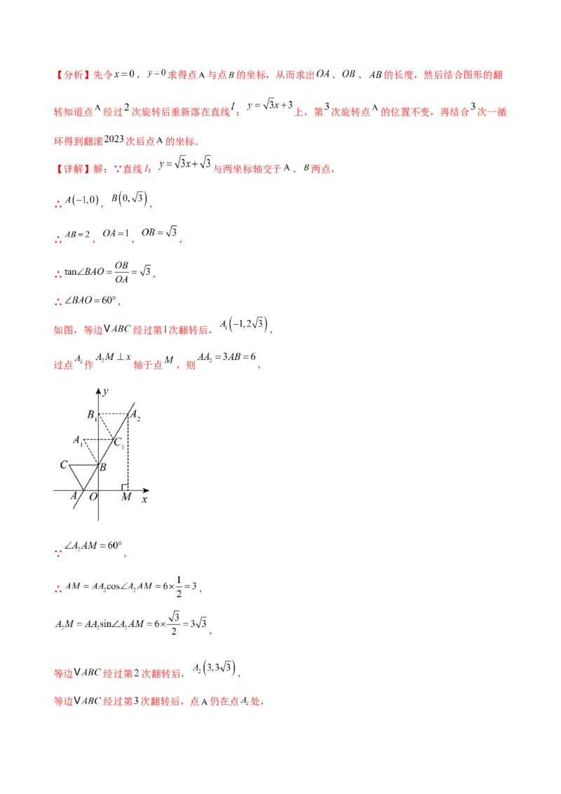 专题23.3图形的旋转（分层练习）（培优练）-（人教版）_人教版数学九年级上册_版本二_九年级数学上册（人教版）_专题突破练习-V4_2025版