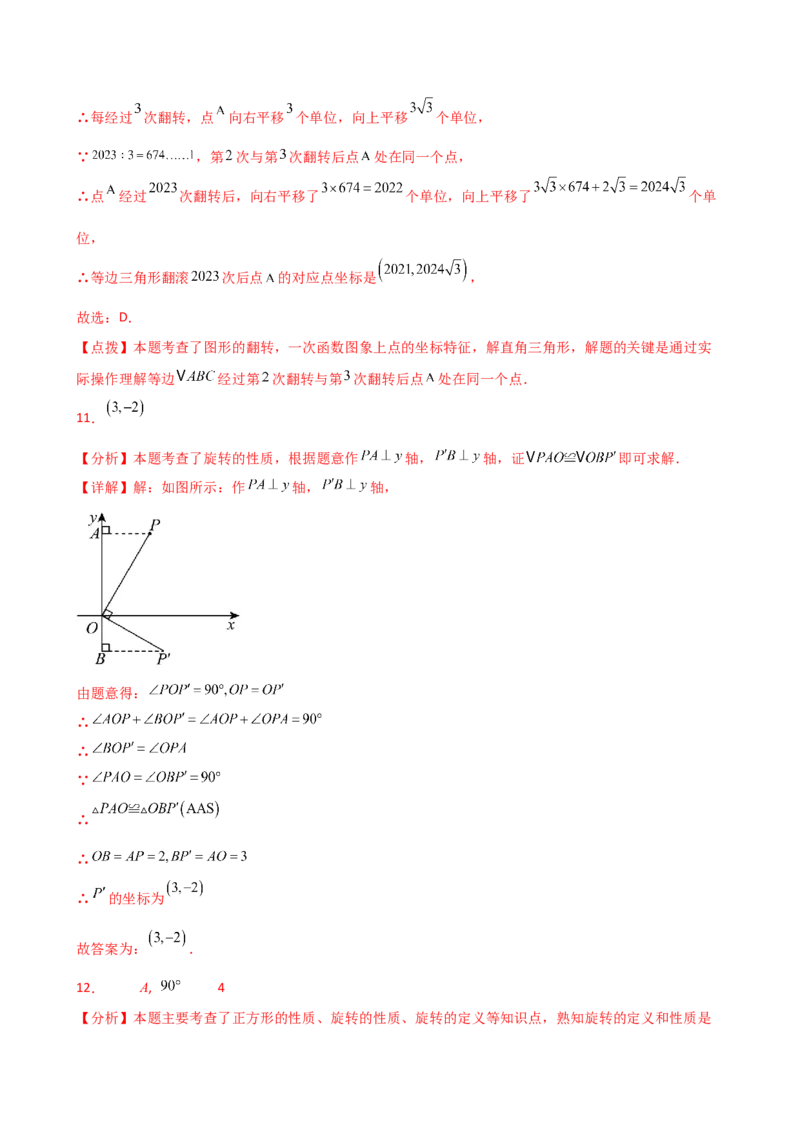 专题23.3图形的旋转（分层练习）（培优练）-（人教版）_人教版数学九年级上册_版本二_九年级数学上册（人教版）_专题突破练习-V4_2025版