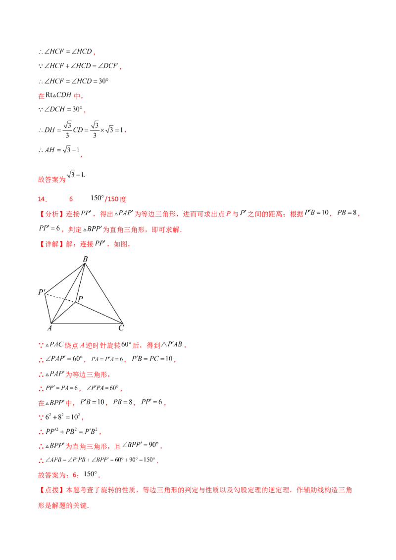 专题23.3图形的旋转（分层练习）（培优练）-（人教版）_人教版数学九年级上册_版本二_九年级数学上册（人教版）_专题突破练习-V4_2025版