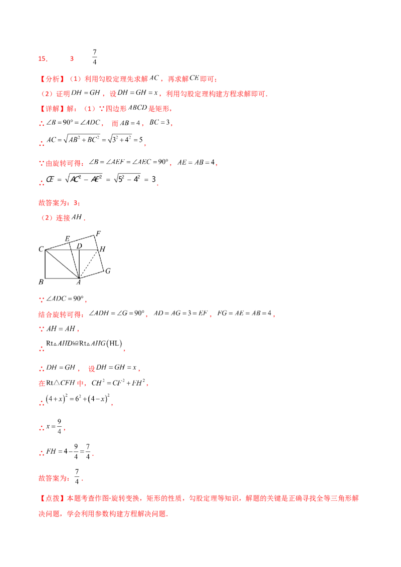 专题23.3图形的旋转（分层练习）（培优练）-（人教版）_人教版数学九年级上册_版本二_九年级数学上册（人教版）_专题突破练习-V4_2025版