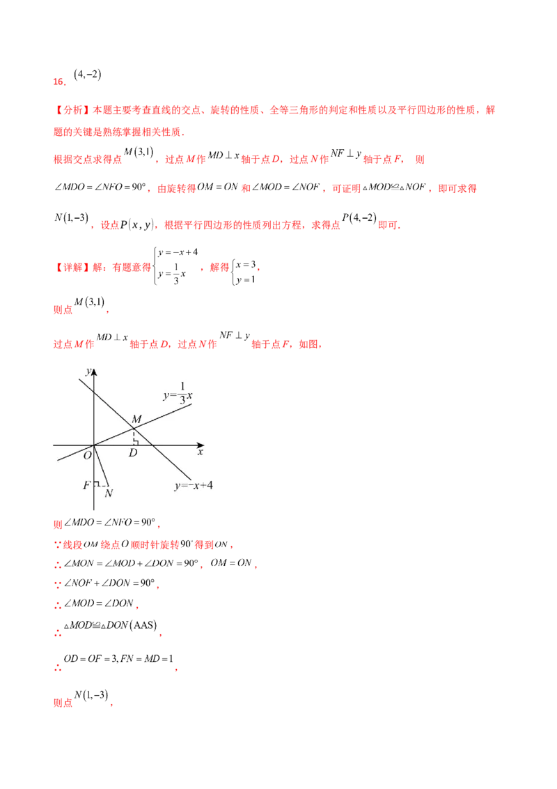 专题23.3图形的旋转（分层练习）（培优练）-（人教版）_人教版数学九年级上册_版本二_九年级数学上册（人教版）_专题突破练习-V4_2025版
