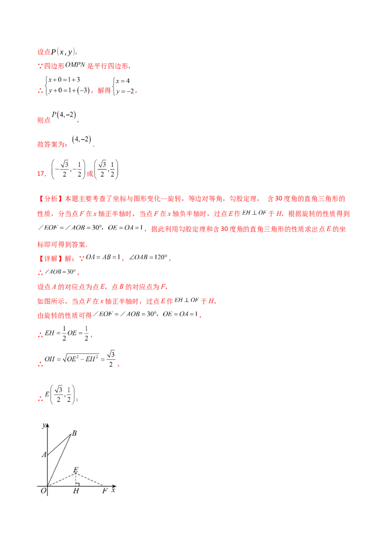 专题23.3图形的旋转（分层练习）（培优练）-（人教版）_人教版数学九年级上册_版本二_九年级数学上册（人教版）_专题突破练习-V4_2025版
