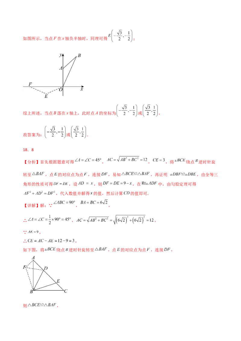 专题23.3图形的旋转（分层练习）（培优练）-（人教版）_人教版数学九年级上册_版本二_九年级数学上册（人教版）_专题突破练习-V4_2025版