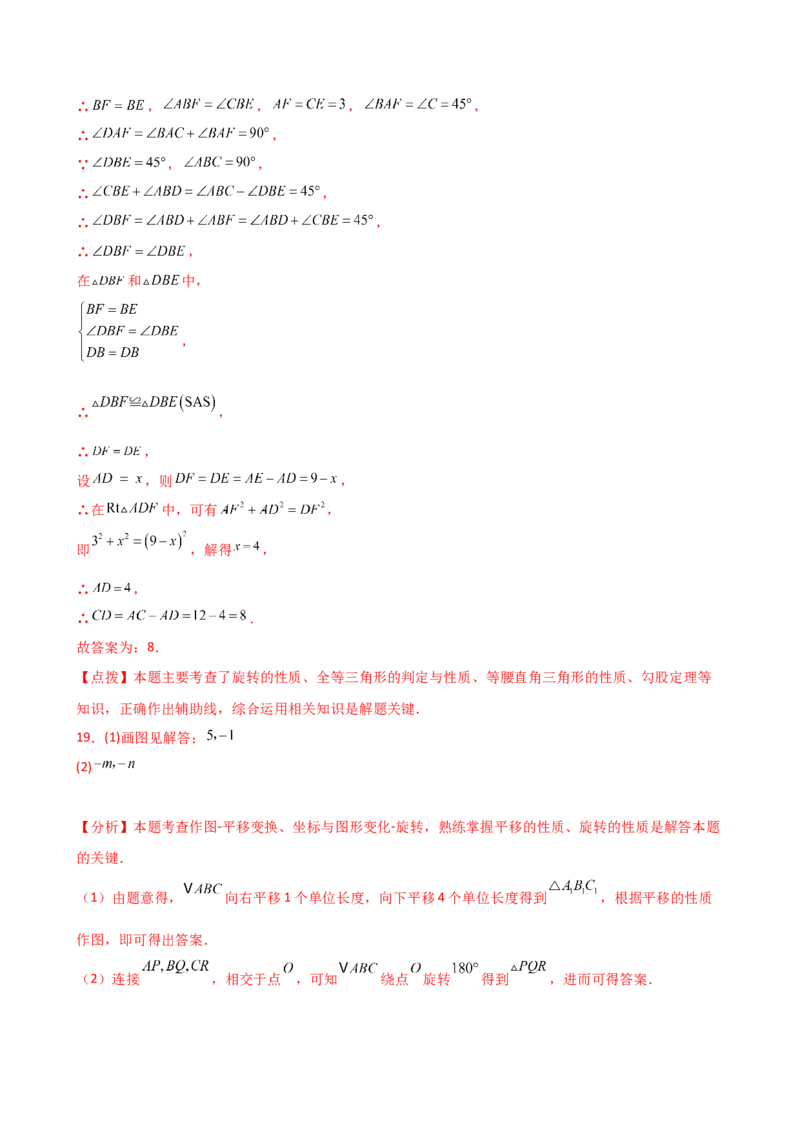 专题23.3图形的旋转（分层练习）（培优练）-（人教版）_人教版数学九年级上册_版本二_九年级数学上册（人教版）_专题突破练习-V4_2025版